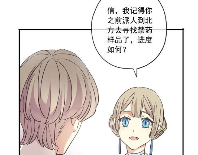 《甜美的咬痕》漫画最新章节守护篇 第32话 无眠免费下拉式在线观看章节第【27】张图片