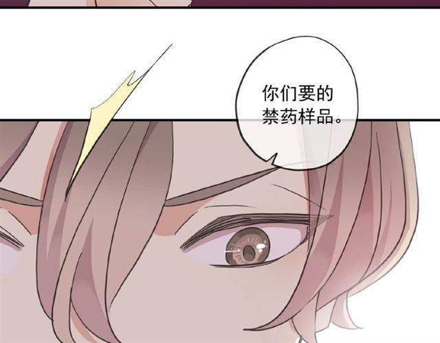 《甜美的咬痕》漫画最新章节守护篇 第32话 无眠免费下拉式在线观看章节第【33】张图片