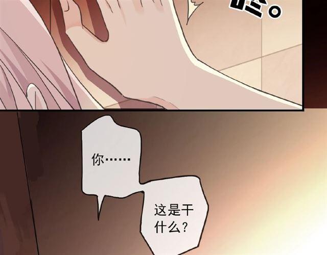 《甜美的咬痕》漫画最新章节守护篇 第32话 无眠免费下拉式在线观看章节第【74】张图片