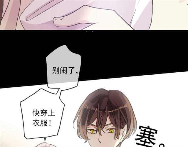 《甜美的咬痕》漫画最新章节守护篇 第32话 无眠免费下拉式在线观看章节第【80】张图片