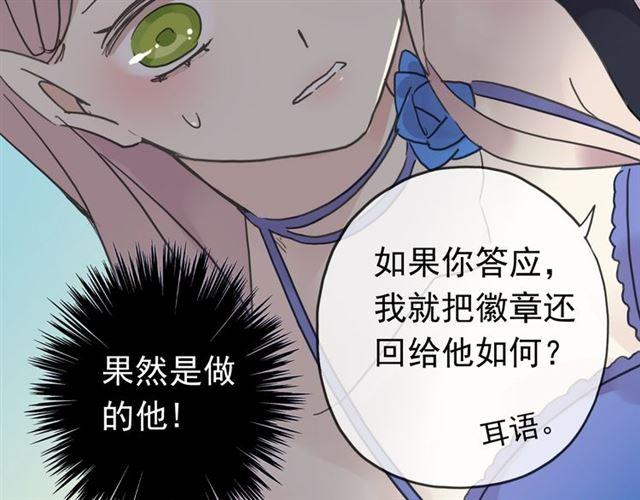 《甜美的咬痕》漫画最新章节第17话 难以言喻的悸动免费下拉式在线观看章节第【106】张图片