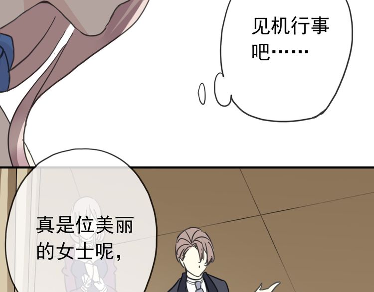 《甜美的咬痕》漫画最新章节第17话 难以言喻的悸动免费下拉式在线观看章节第【71】张图片