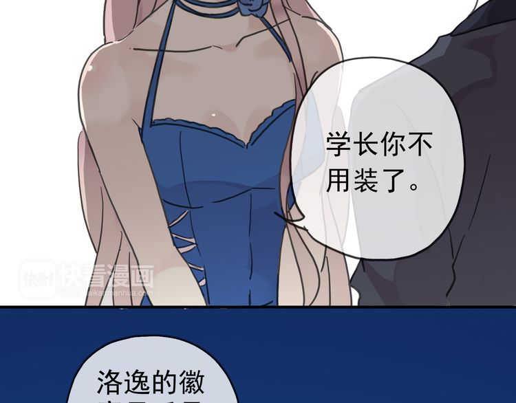 《甜美的咬痕》漫画最新章节第17话 难以言喻的悸动免费下拉式在线观看章节第【93】张图片