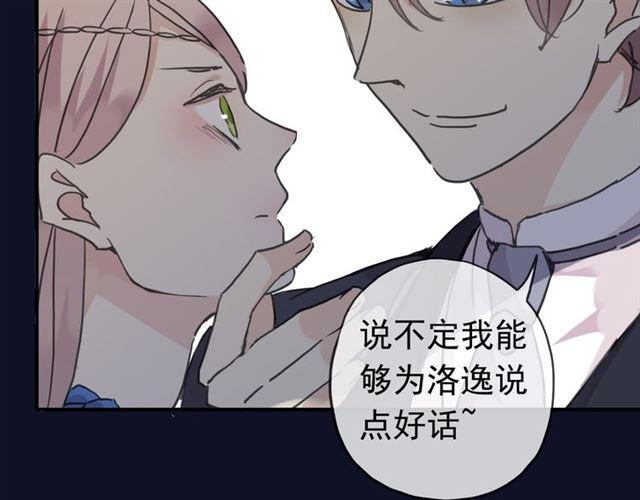 《甜美的咬痕》漫画最新章节第17话 难以言喻的悸动免费下拉式在线观看章节第【99】张图片