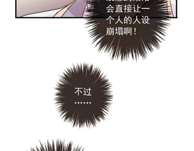 《甜美的咬痕》漫画最新章节守护篇 第38话 不能说的秘密免费下拉式在线观看章节第【100】张图片