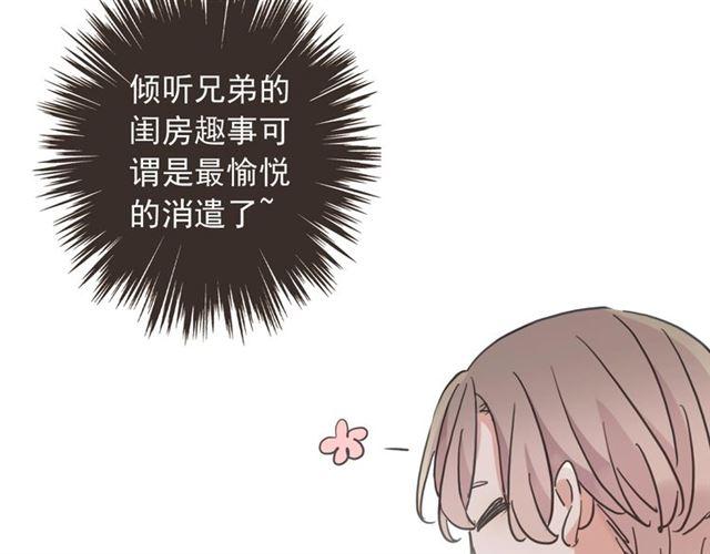 《甜美的咬痕》漫画最新章节守护篇 第38话 不能说的秘密免费下拉式在线观看章节第【101】张图片