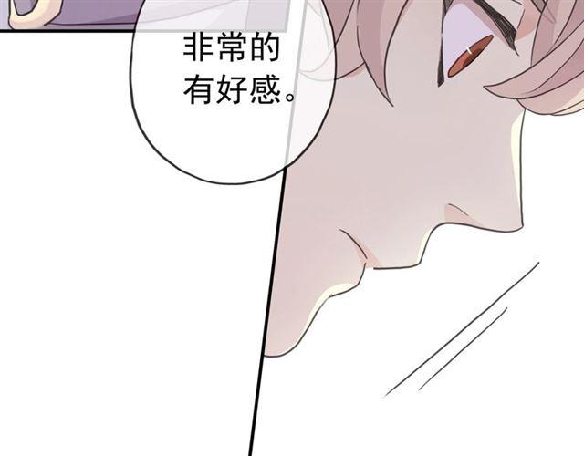 《甜美的咬痕》漫画最新章节守护篇 第38话 不能说的秘密免费下拉式在线观看章节第【13】张图片