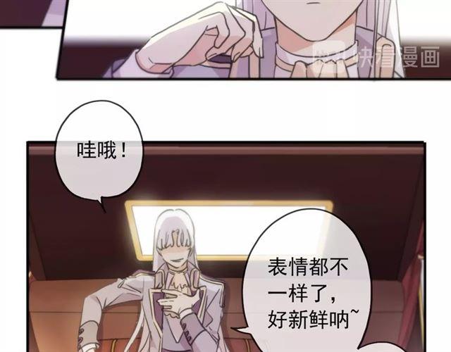 《甜美的咬痕》漫画最新章节守护篇 第38话 不能说的秘密免费下拉式在线观看章节第【27】张图片