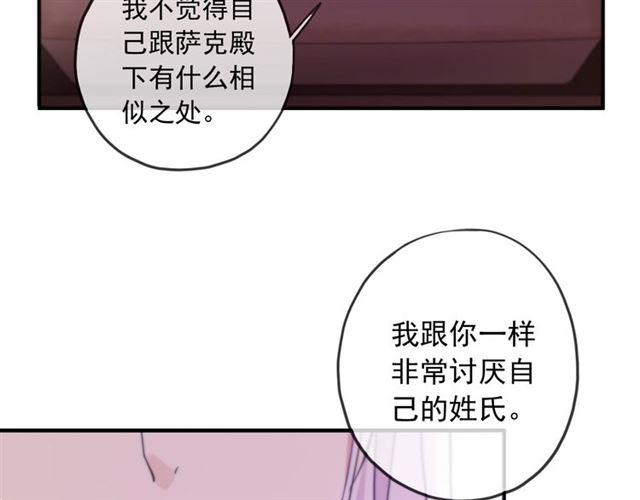 《甜美的咬痕》漫画最新章节守护篇 第38话 不能说的秘密免费下拉式在线观看章节第【29】张图片