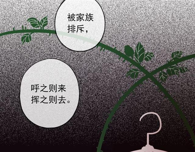 《甜美的咬痕》漫画最新章节守护篇 第38话 不能说的秘密免费下拉式在线观看章节第【32】张图片