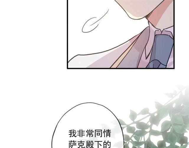 《甜美的咬痕》漫画最新章节守护篇 第38话 不能说的秘密免费下拉式在线观看章节第【39】张图片