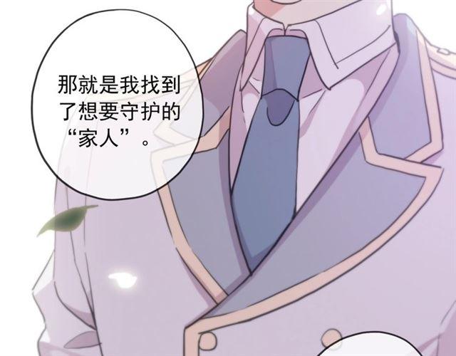 《甜美的咬痕》漫画最新章节守护篇 第38话 不能说的秘密免费下拉式在线观看章节第【43】张图片