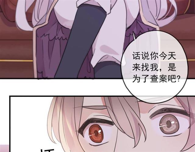 《甜美的咬痕》漫画最新章节守护篇 第38话 不能说的秘密免费下拉式在线观看章节第【51】张图片