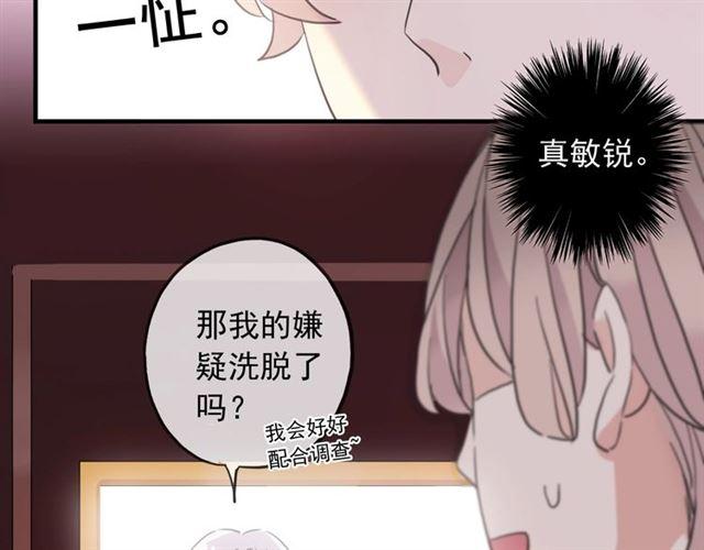 《甜美的咬痕》漫画最新章节守护篇 第38话 不能说的秘密免费下拉式在线观看章节第【52】张图片