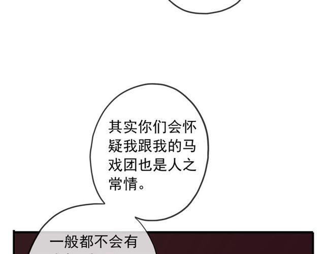 《甜美的咬痕》漫画最新章节守护篇 第38话 不能说的秘密免费下拉式在线观看章节第【54】张图片