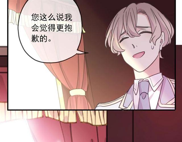 《甜美的咬痕》漫画最新章节守护篇 第38话 不能说的秘密免费下拉式在线观看章节第【56】张图片