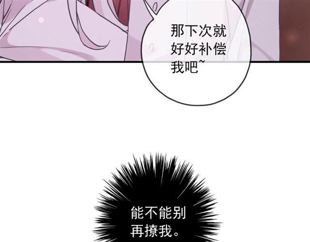 《甜美的咬痕》漫画最新章节守护篇 第38话 不能说的秘密免费下拉式在线观看章节第【59】张图片