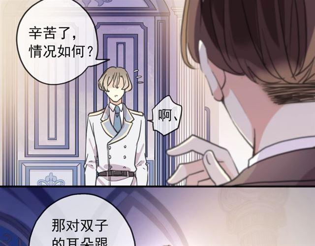 《甜美的咬痕》漫画最新章节守护篇 第38话 不能说的秘密免费下拉式在线观看章节第【69】张图片