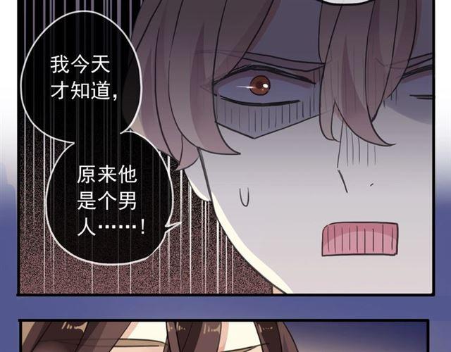 《甜美的咬痕》漫画最新章节守护篇 第38话 不能说的秘密免费下拉式在线观看章节第【74】张图片