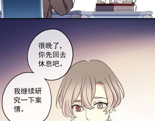 《甜美的咬痕》漫画最新章节守护篇 第38话 不能说的秘密免费下拉式在线观看章节第【80】张图片