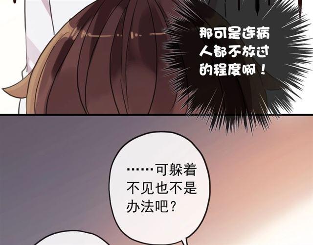 《甜美的咬痕》漫画最新章节守护篇 第38话 不能说的秘密免费下拉式在线观看章节第【93】张图片