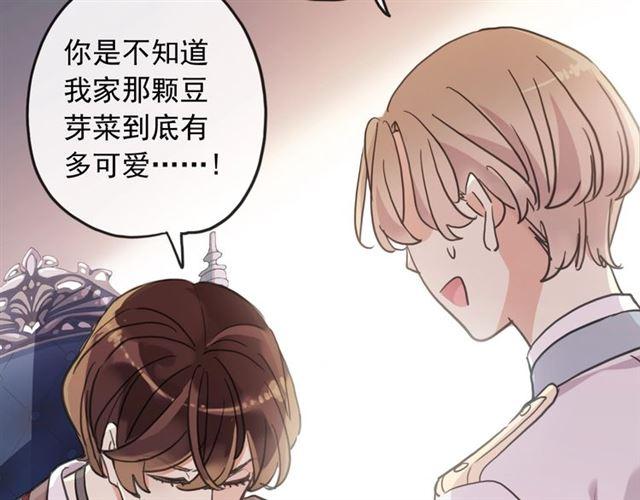 《甜美的咬痕》漫画最新章节守护篇 第38话 不能说的秘密免费下拉式在线观看章节第【94】张图片