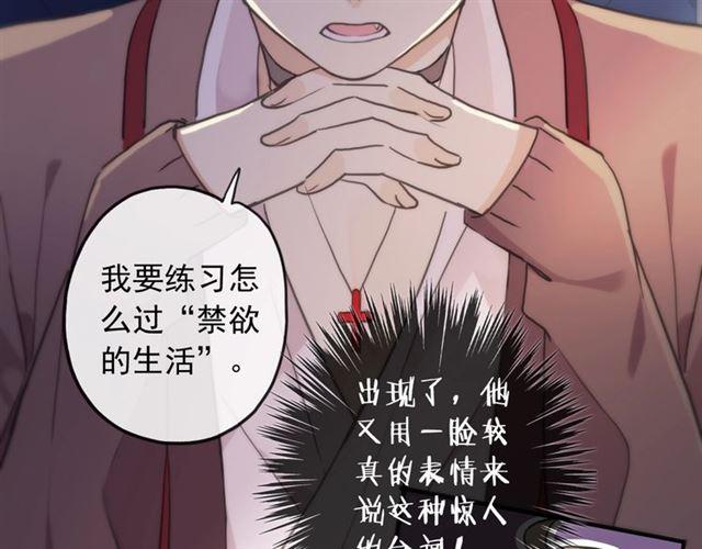 《甜美的咬痕》漫画最新章节守护篇 第38话 不能说的秘密免费下拉式在线观看章节第【97】张图片