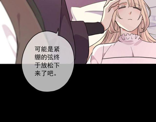 《甜美的咬痕》漫画最新章节守护篇 第39话 等你好久了~免费下拉式在线观看章节第【111】张图片