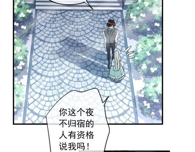 《甜美的咬痕》漫画最新章节守护篇 第39话 等你好久了~免费下拉式在线观看章节第【21】张图片