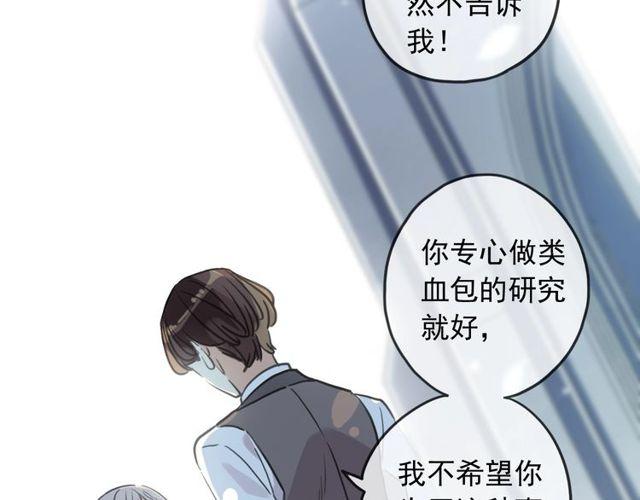 《甜美的咬痕》漫画最新章节守护篇 第39话 等你好久了~免费下拉式在线观看章节第【25】张图片