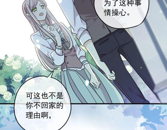 《甜美的咬痕》漫画最新章节守护篇 第39话 等你好久了~免费下拉式在线观看章节第【26】张图片