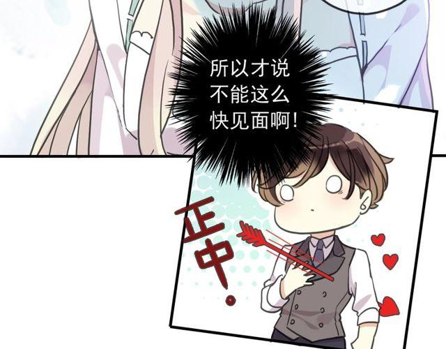 《甜美的咬痕》漫画最新章节守护篇 第39话 等你好久了~免费下拉式在线观看章节第【28】张图片