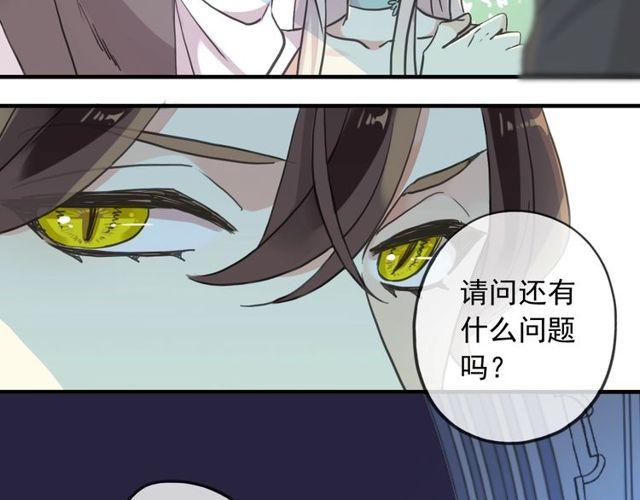 《甜美的咬痕》漫画最新章节守护篇 第39话 等你好久了~免费下拉式在线观看章节第【33】张图片