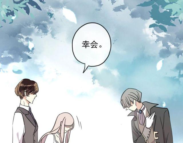 《甜美的咬痕》漫画最新章节守护篇 第39话 等你好久了~免费下拉式在线观看章节第【36】张图片