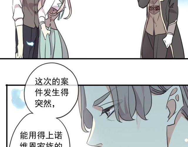 《甜美的咬痕》漫画最新章节守护篇 第39话 等你好久了~免费下拉式在线观看章节第【37】张图片