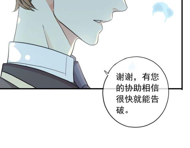 《甜美的咬痕》漫画最新章节守护篇 第39话 等你好久了~免费下拉式在线观看章节第【39】张图片