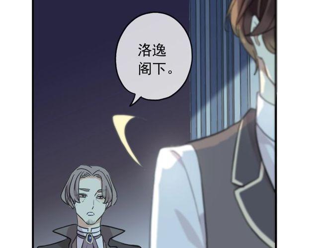 《甜美的咬痕》漫画最新章节守护篇 第39话 等你好久了~免费下拉式在线观看章节第【43】张图片