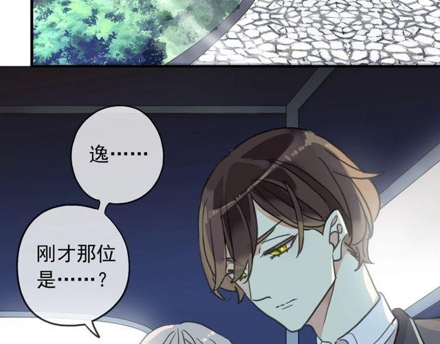 《甜美的咬痕》漫画最新章节守护篇 第39话 等你好久了~免费下拉式在线观看章节第【56】张图片