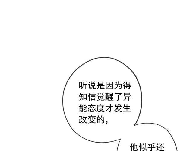 《甜美的咬痕》漫画最新章节守护篇 第39话 等你好久了~免费下拉式在线观看章节第【65】张图片