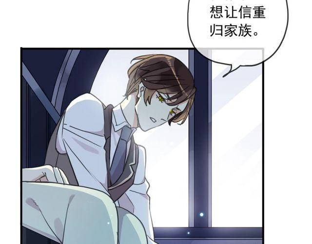 《甜美的咬痕》漫画最新章节守护篇 第39话 等你好久了~免费下拉式在线观看章节第【66】张图片