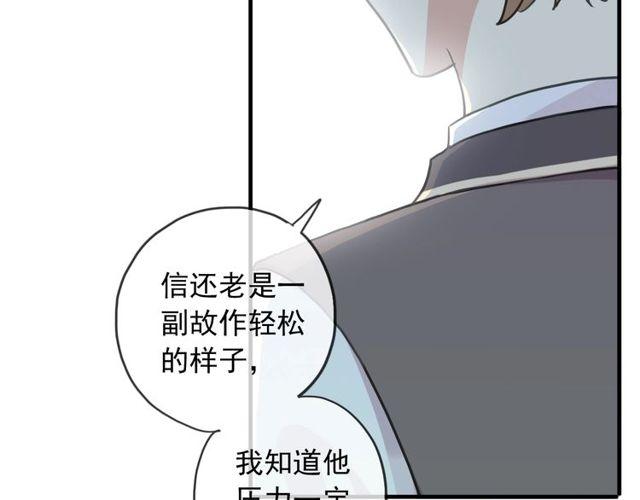 《甜美的咬痕》漫画最新章节守护篇 第39话 等你好久了~免费下拉式在线观看章节第【70】张图片