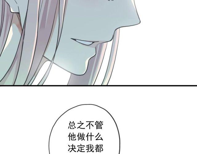 《甜美的咬痕》漫画最新章节守护篇 第39话 等你好久了~免费下拉式在线观看章节第【72】张图片