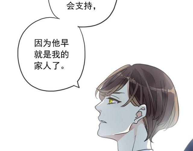 《甜美的咬痕》漫画最新章节守护篇 第39话 等你好久了~免费下拉式在线观看章节第【73】张图片