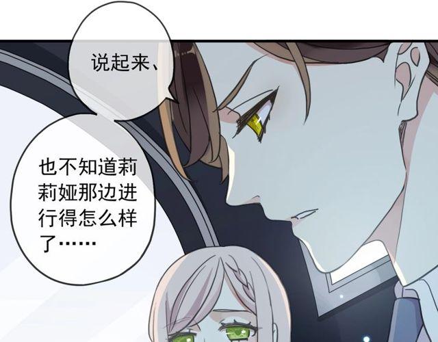 《甜美的咬痕》漫画最新章节守护篇 第39话 等你好久了~免费下拉式在线观看章节第【82】张图片