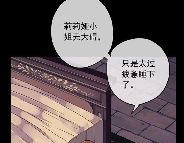 《甜美的咬痕》漫画最新章节守护篇 第39话 等你好久了~免费下拉式在线观看章节第【97】张图片