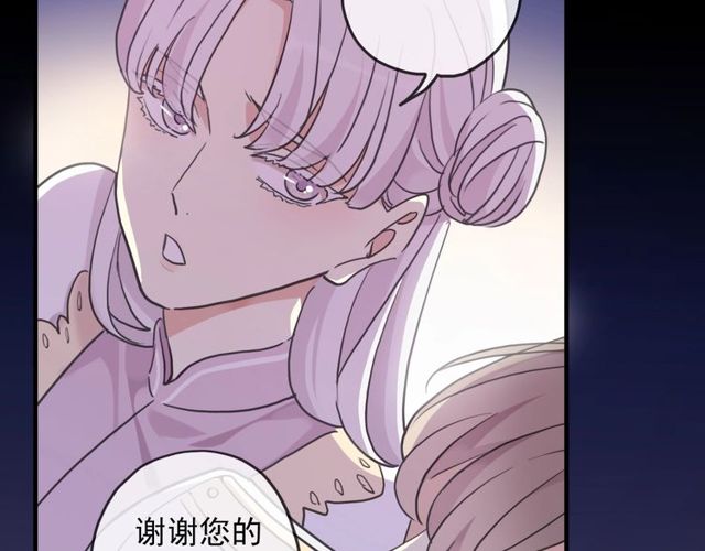 《甜美的咬痕》漫画最新章节守护篇 第40话 甜蜜陷阱免费下拉式在线观看章节第【106】张图片