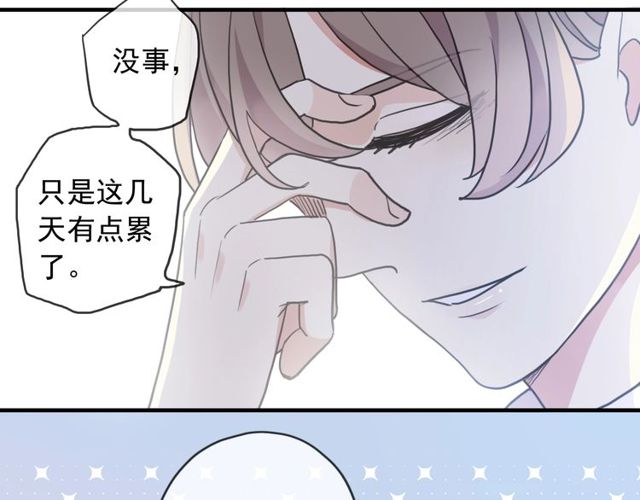 《甜美的咬痕》漫画最新章节守护篇 第40话 甜蜜陷阱免费下拉式在线观看章节第【12】张图片