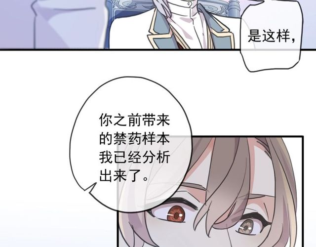 《甜美的咬痕》漫画最新章节守护篇 第40话 甜蜜陷阱免费下拉式在线观看章节第【16】张图片