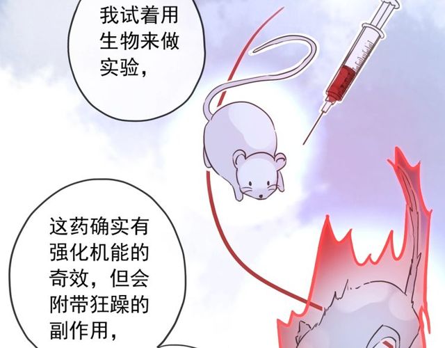 《甜美的咬痕》漫画最新章节守护篇 第40话 甜蜜陷阱免费下拉式在线观看章节第【20】张图片