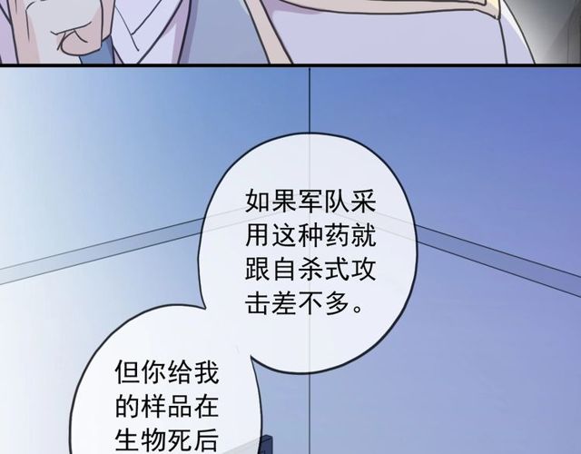 《甜美的咬痕》漫画最新章节守护篇 第40话 甜蜜陷阱免费下拉式在线观看章节第【27】张图片